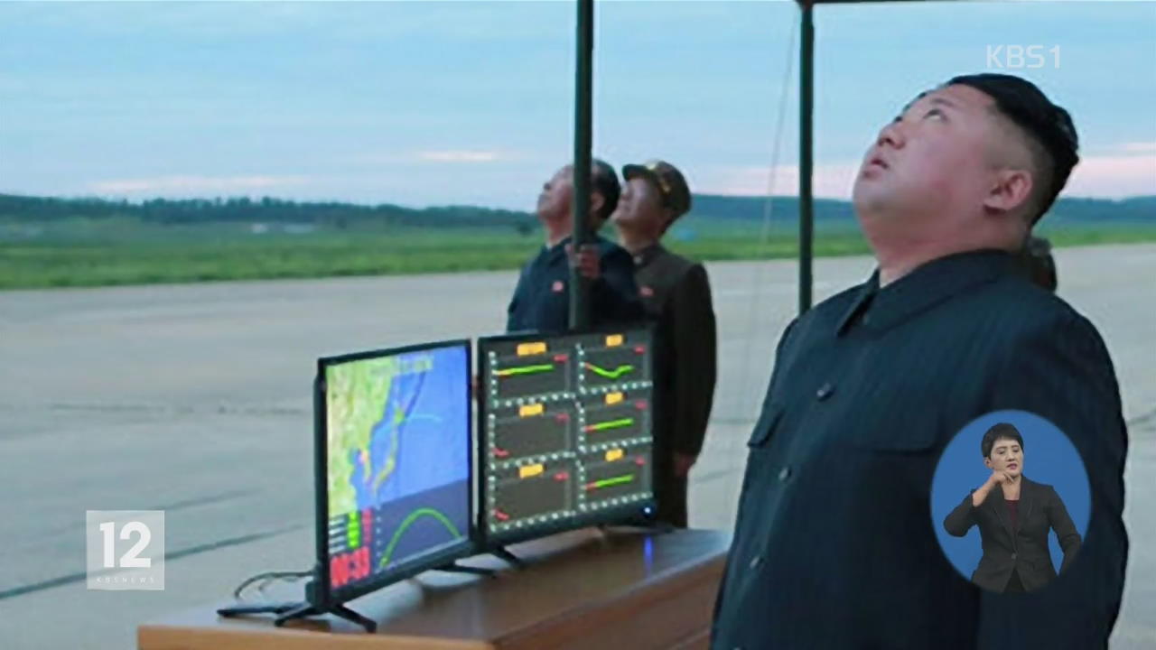 北, 화성-12형 발사 확인…김정은 “태평양에서 훈련 많이 할 것”