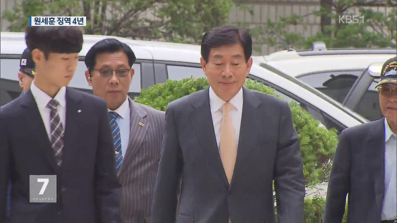 원세훈 징역 4년…선거법·국정원법 위반