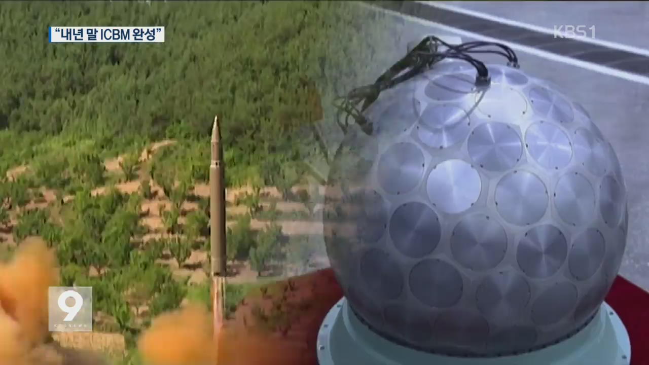 “화성-12형 사거리 줄여 발사”…“내년말 ICBM 완성”