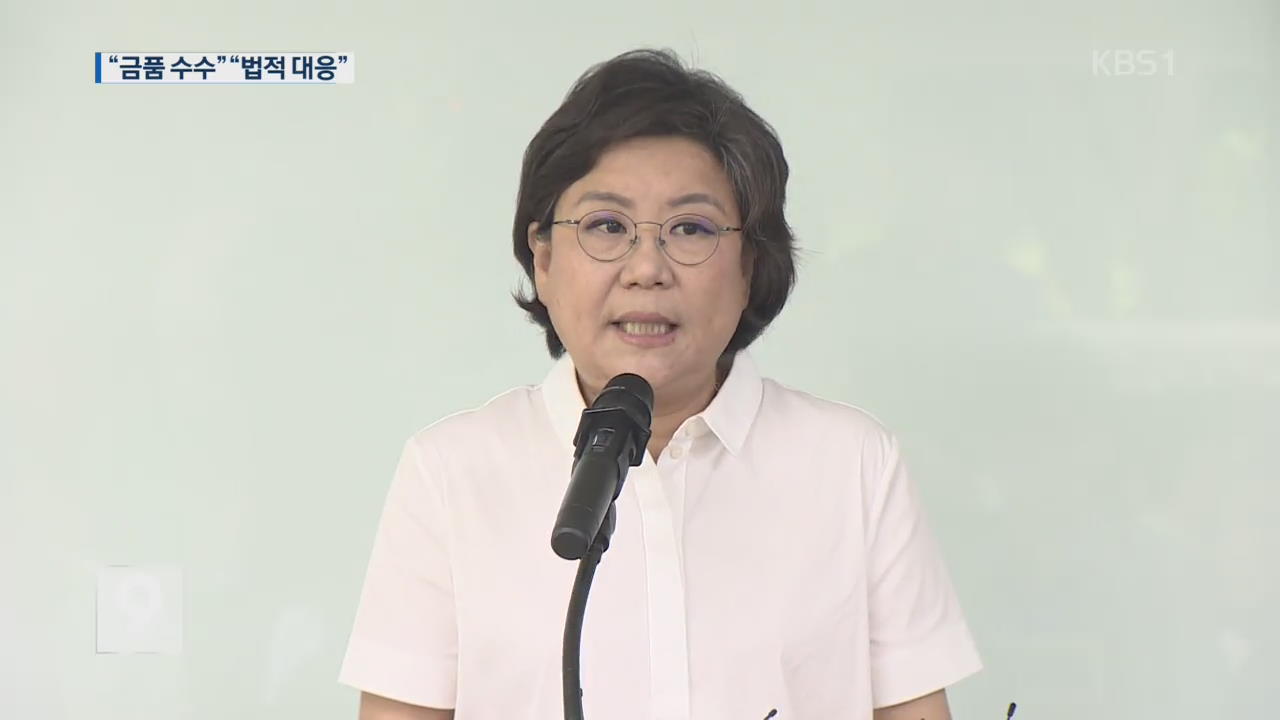 이혜훈 금품 수수 논란 “전액 변제…법적 대응”
