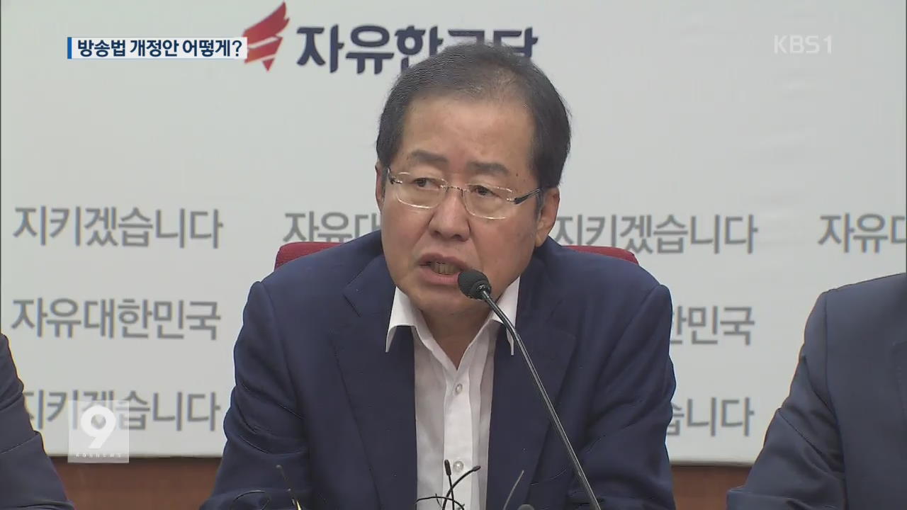 “방송개혁 국회협의체 설치”…정기국회 쟁점 되나?