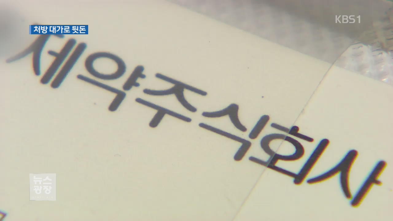 처방 대가로 뒷돈…의사·영업사원 덜미