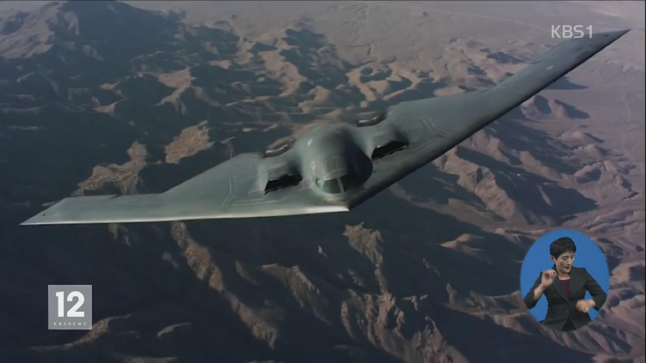 B-1B·F-35B 편대 첫 동시 한반도 전개…대북 응징 경고