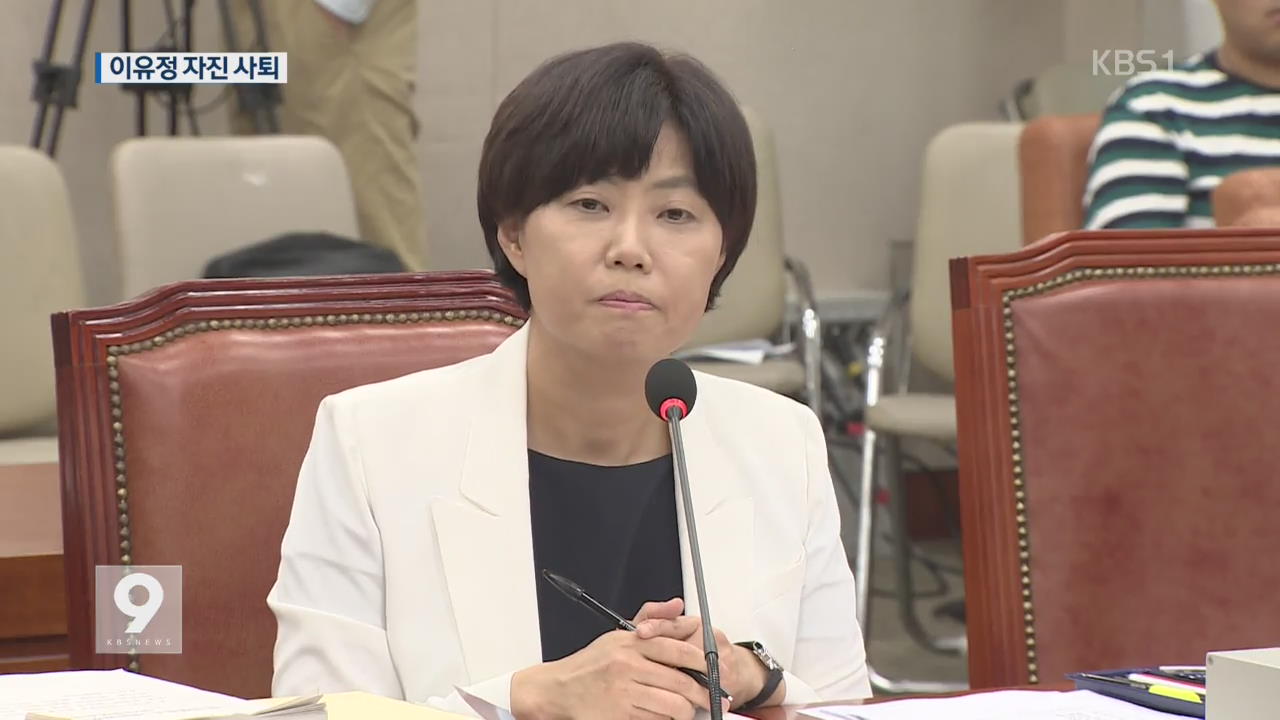 ‘주식 대박 논란’ 이유정 헌법재판관 후보자 자진 사퇴