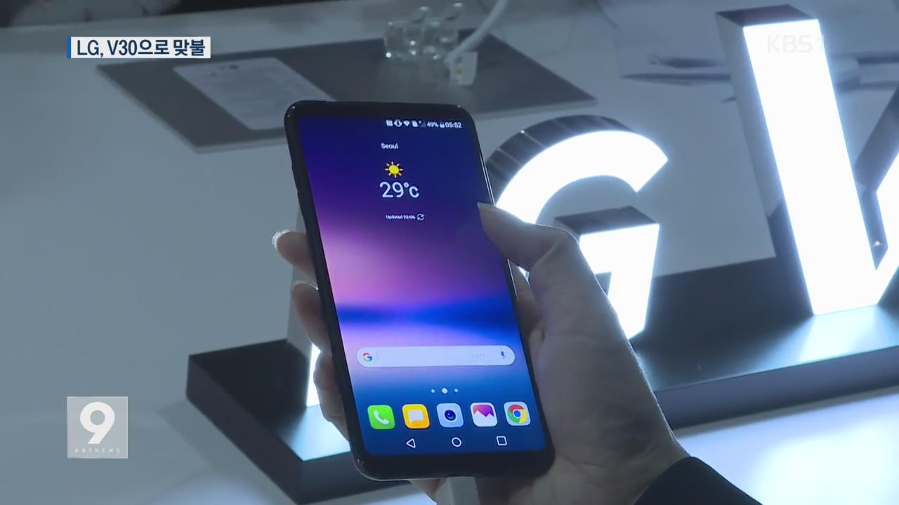 LG ‘V30’ 공개…최신 스마트폰 경쟁 치열