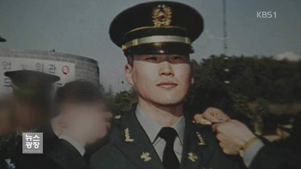 김훈 중위, ‘사망 19년 만에 순직’ 인정
