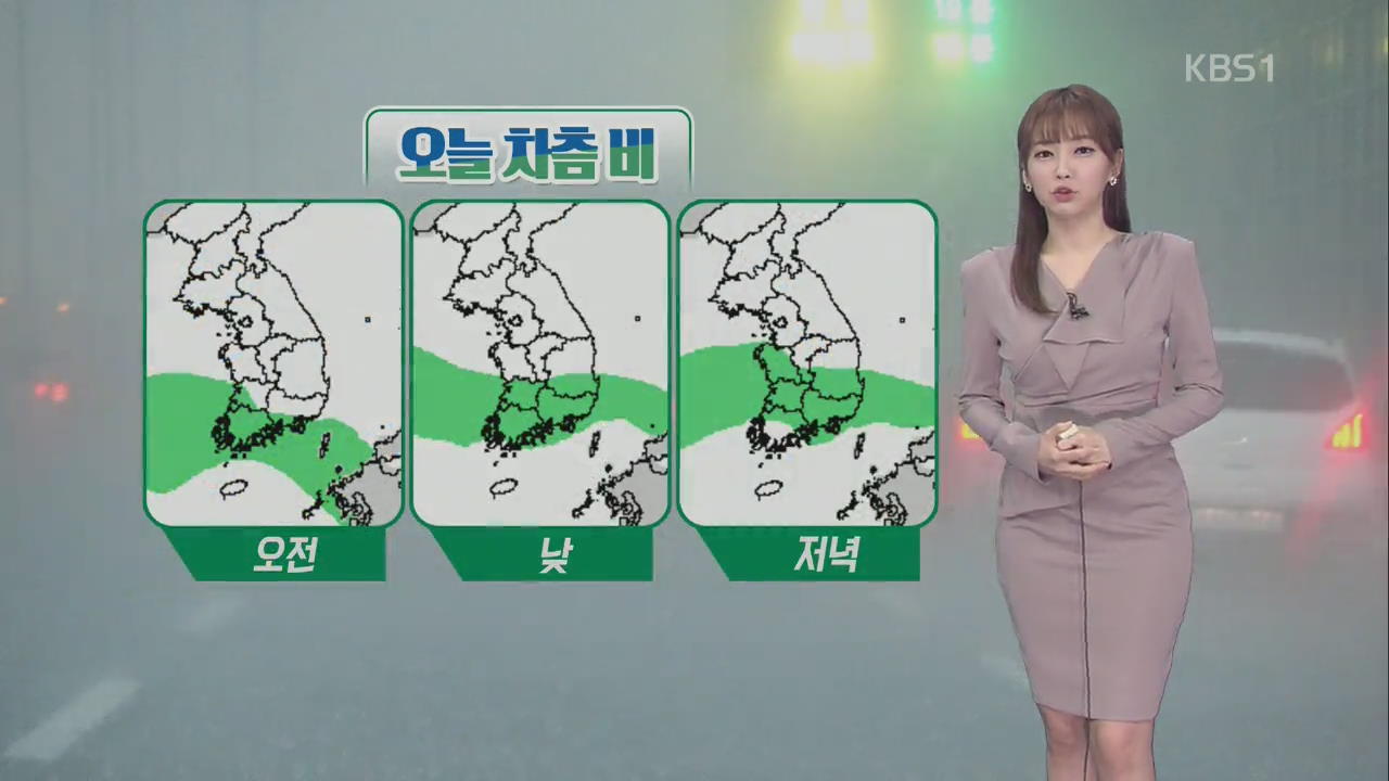 차차 전국으로 비 확대…남해안 최고 120mm↑