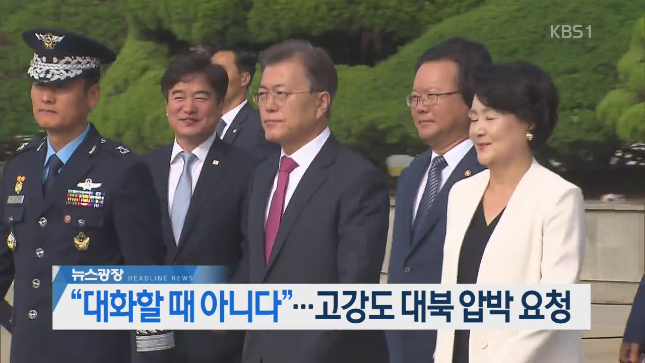 [뉴스광장 2부 헤드라인]