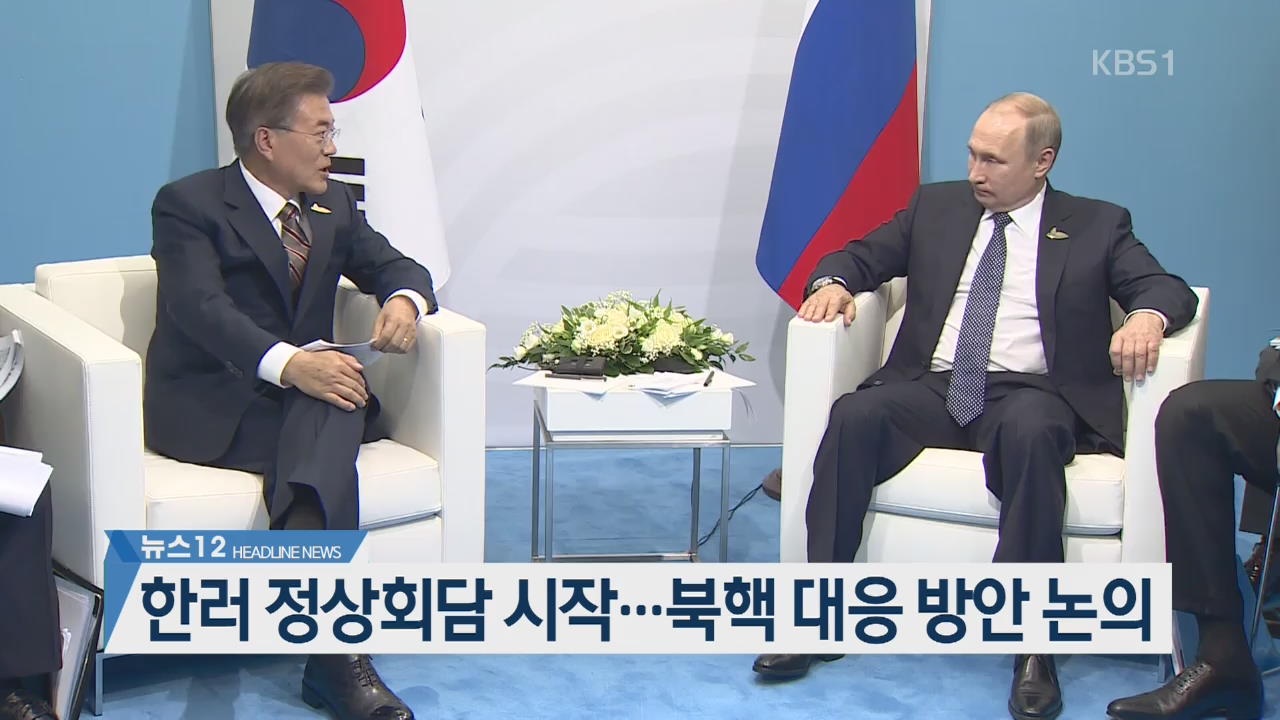[뉴스12 헤드라인]