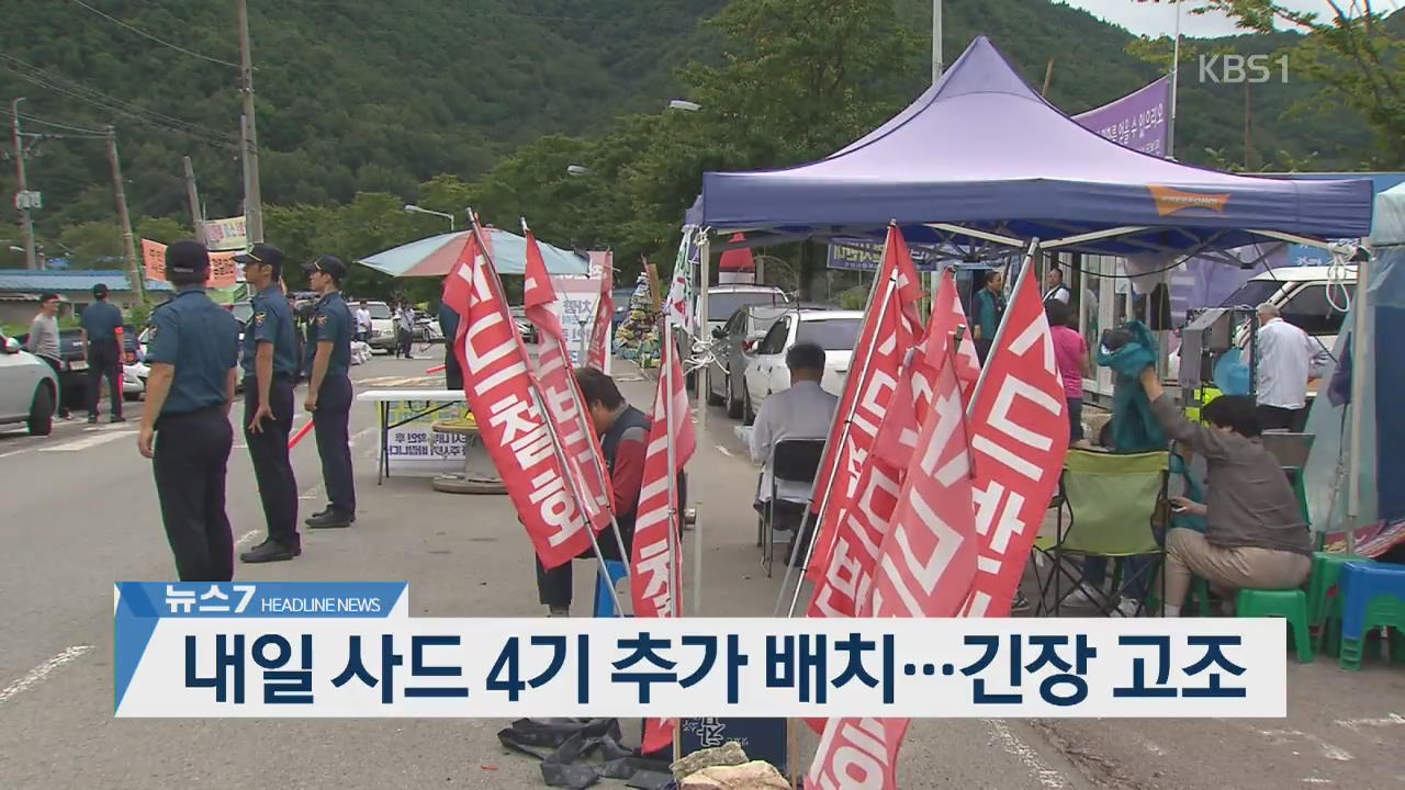 [뉴스7 헤드라인]