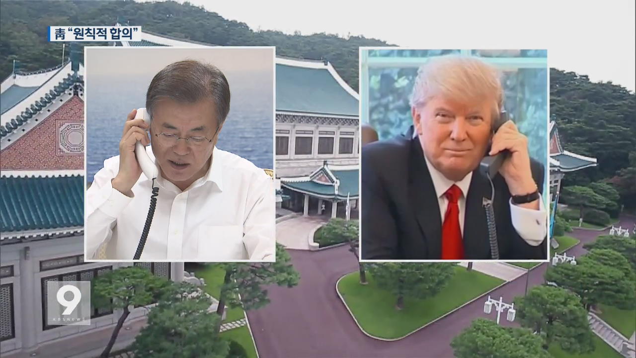 靑 “국방력 강화 차원 원칙적 합의”