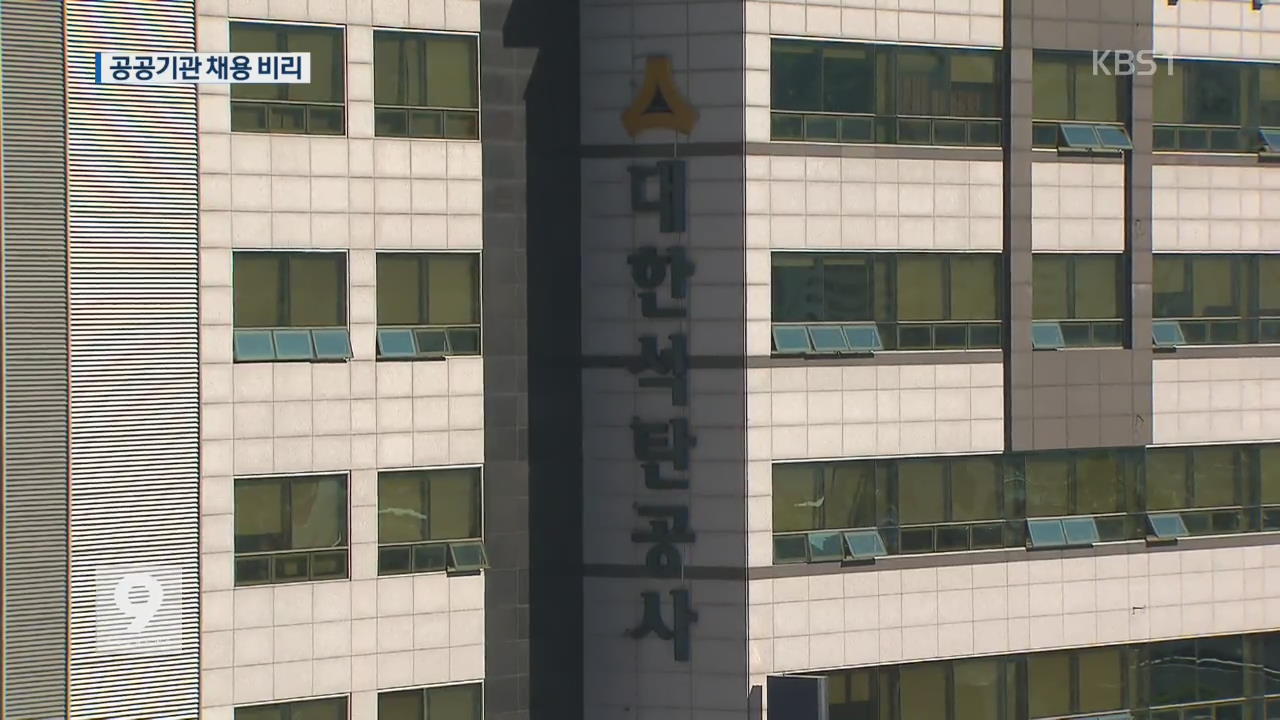 점수 조작·합격 지시…공공기관 채용 ‘악취’