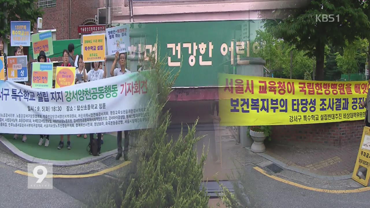 ‘특수학교 설립’ 또 파행…접점 못 찾고 평행선