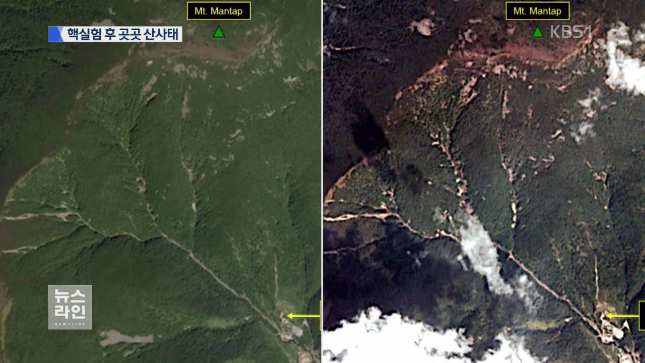 핵실험 여파 풍계리 곳곳 산사태 확인