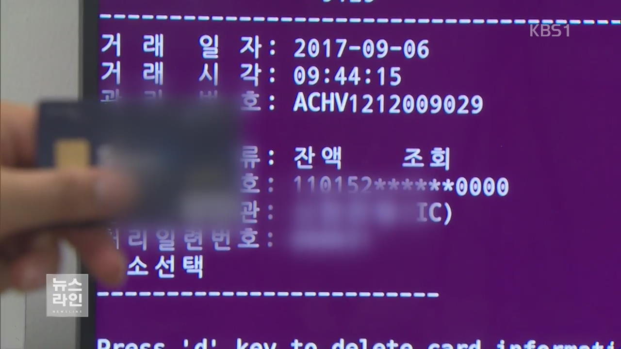 해킹된 ATM에 北 악성코드