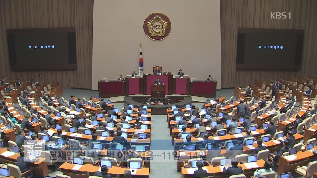 한국당 복귀, 대정부질문 시작…‘강대강’ 대치 심화