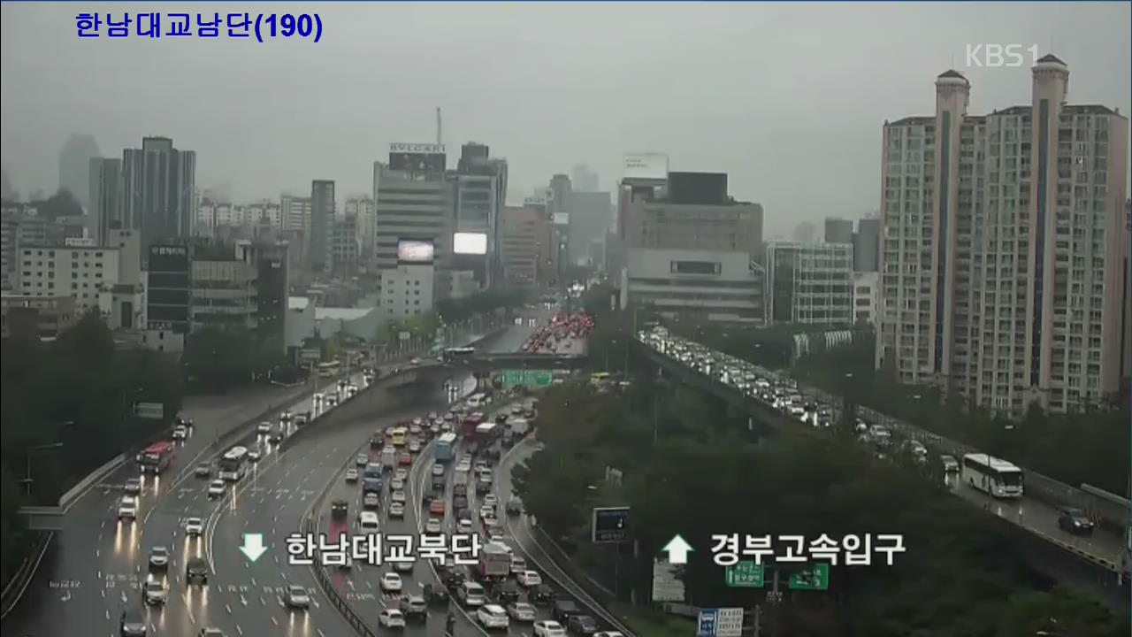 출근길 교통 상황