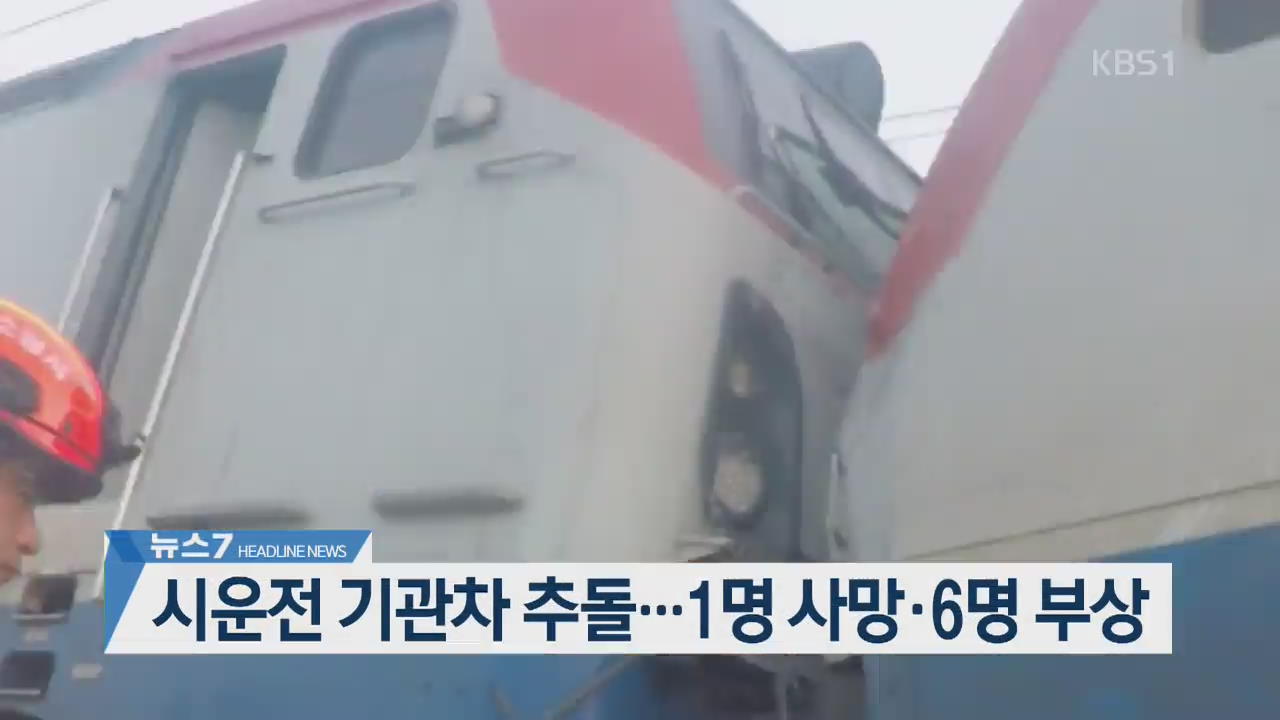 [뉴스7 헤드라인]