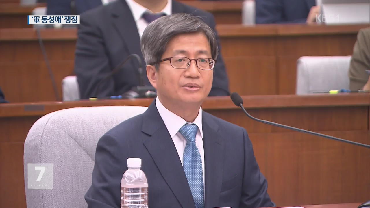 김명수 후보자 ‘군 동성애 허용’ 답변 회피 논란