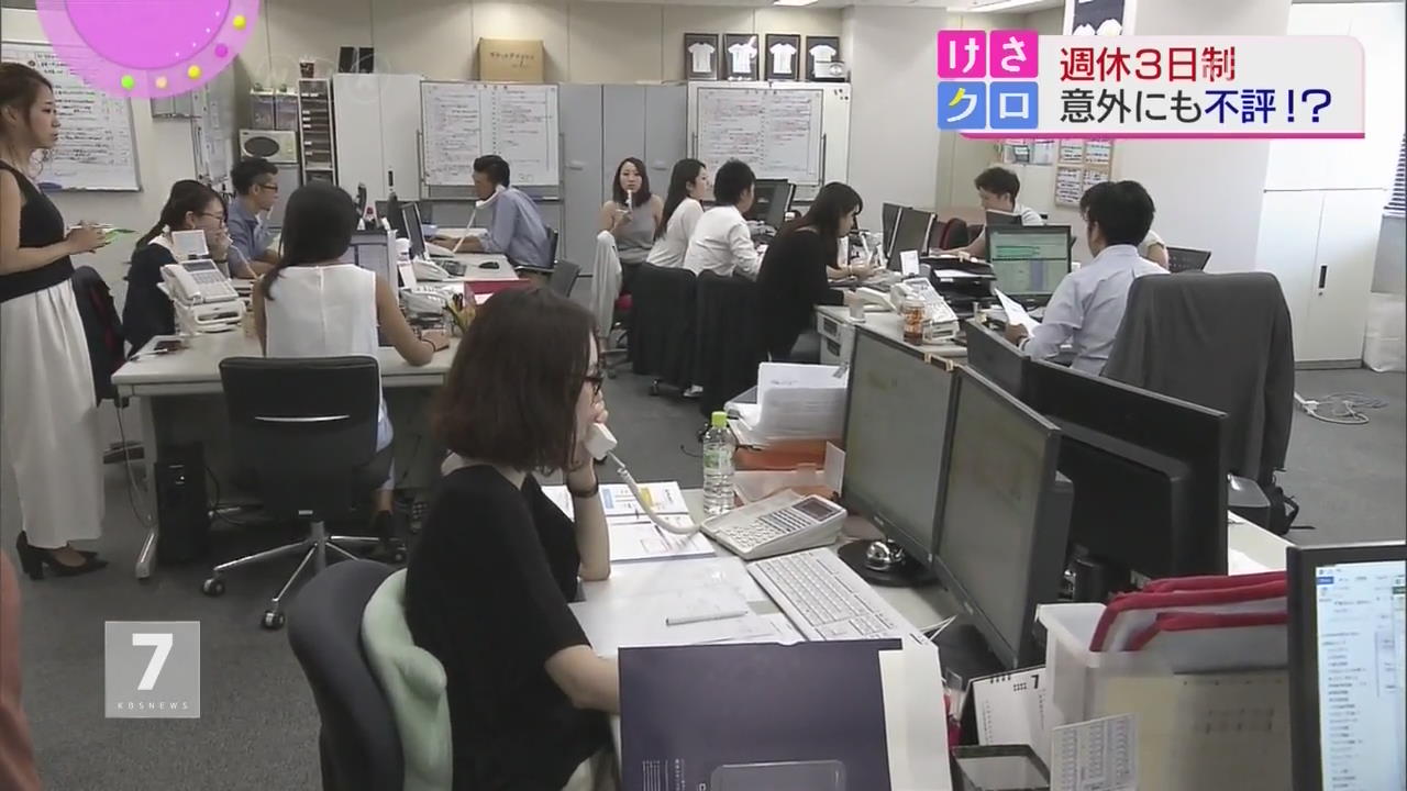 日, 주 4일 근무 기업 늘어