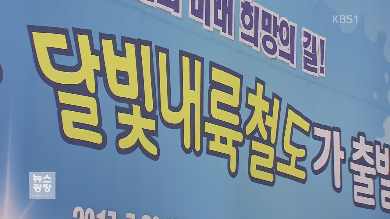 대구-광주 고속철 “시작도 못할 처지”…국비 반영 안돼