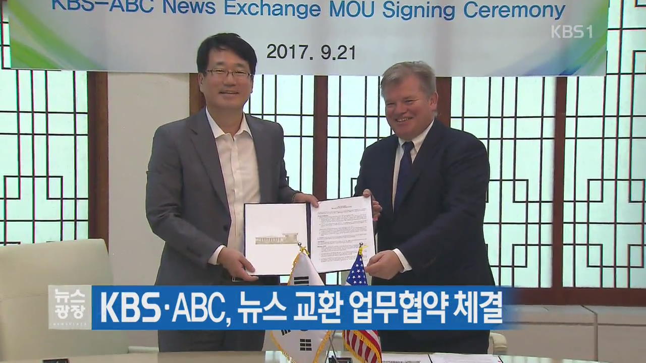 KBS·ABC, 뉴스 교환 업무협약 체결