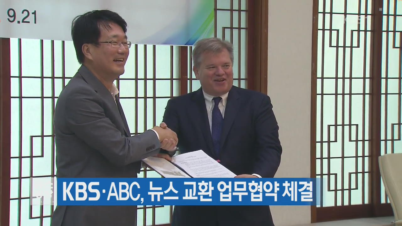 KBS-ABC, 뉴스 교환 업무 협약 체결