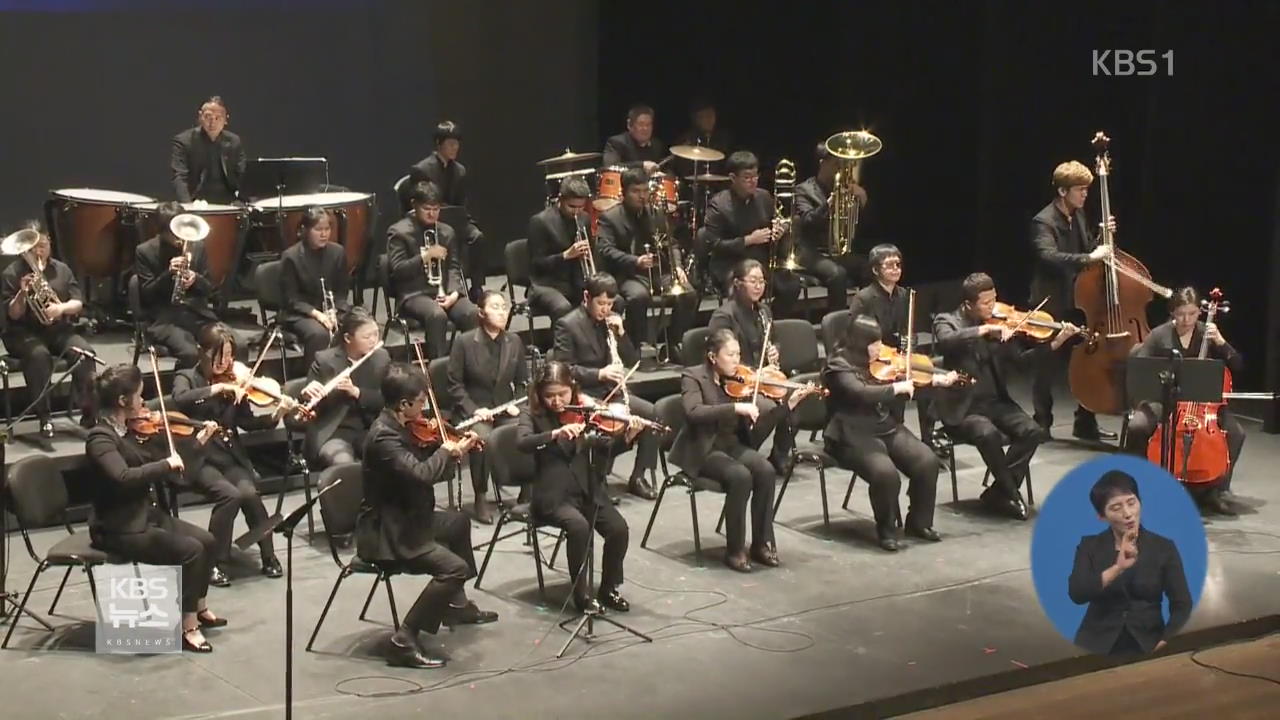 한국 시각장애인 오케스트라, 브라질에 ‘희망의 빛’ 연주
