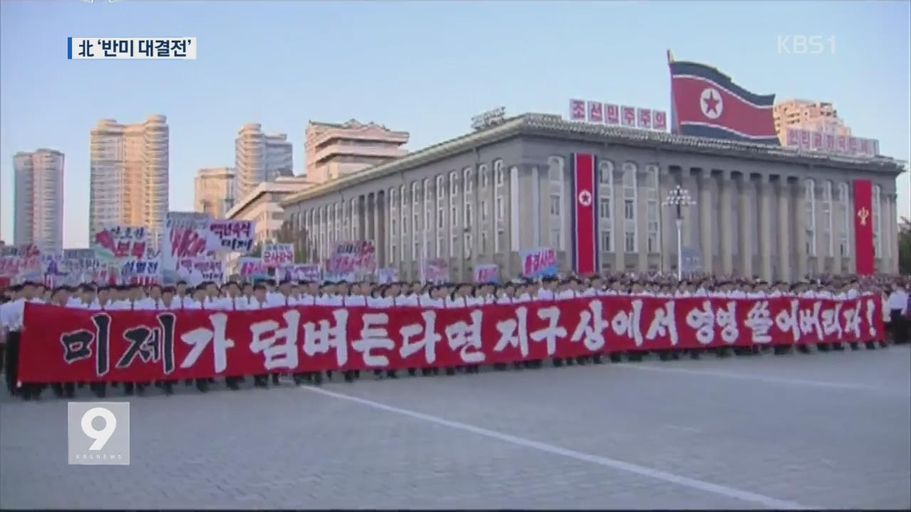 北, 평양서 10만 동원 군중 집회…“반미 대결전” 결속 주력