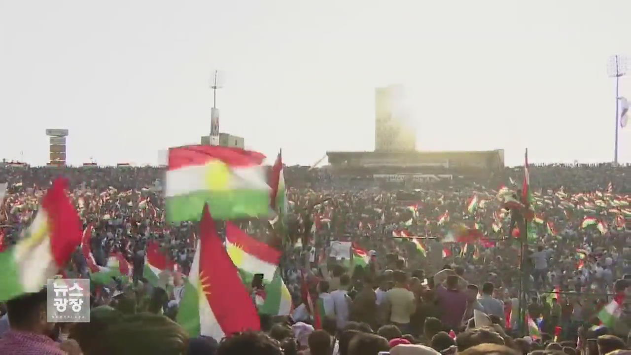 이라크 쿠르드정부 독립 투표 강행…주변국 군사 압박