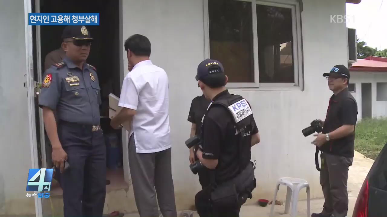 ‘필리핀 청부 살인’ 한국인 3년 만에 구속