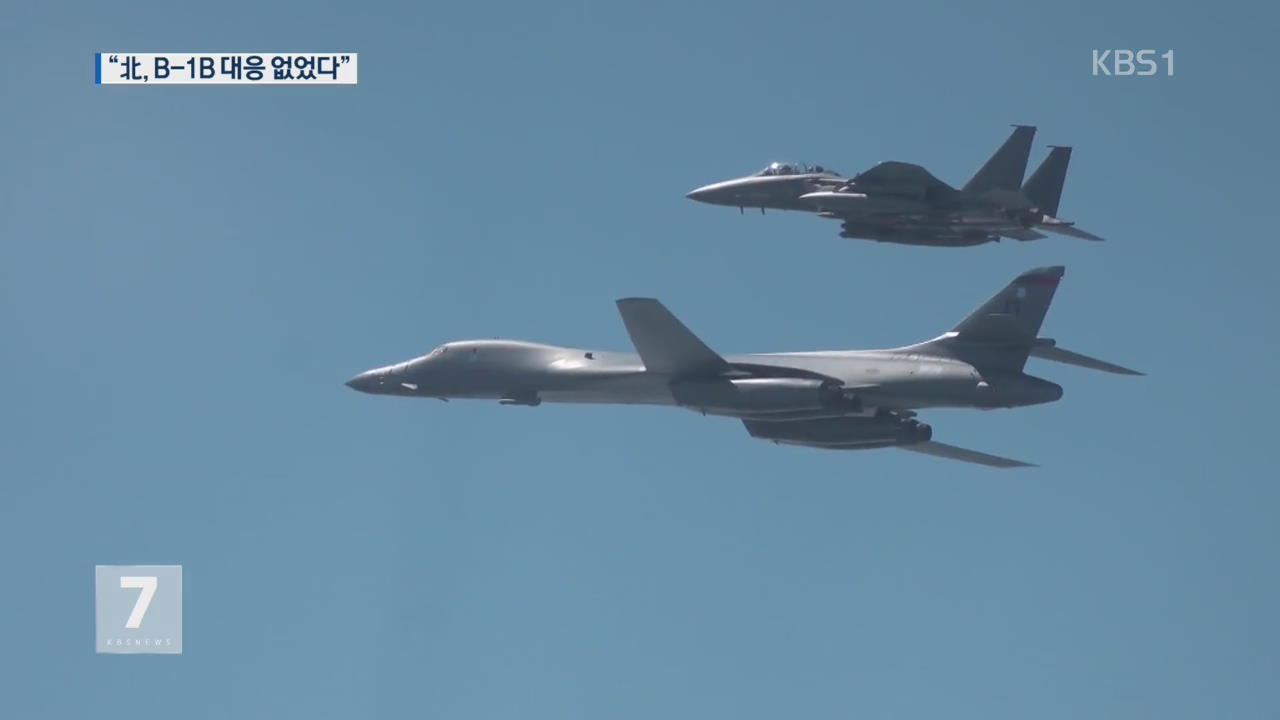 국정원, “B-1B 출격 당시 北 대응 조치 없었다”