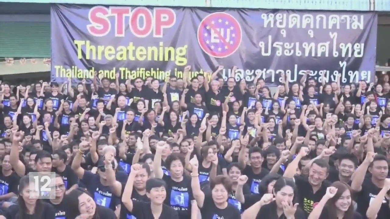 태국 수산업계, 유럽연합 규제 항의 시위