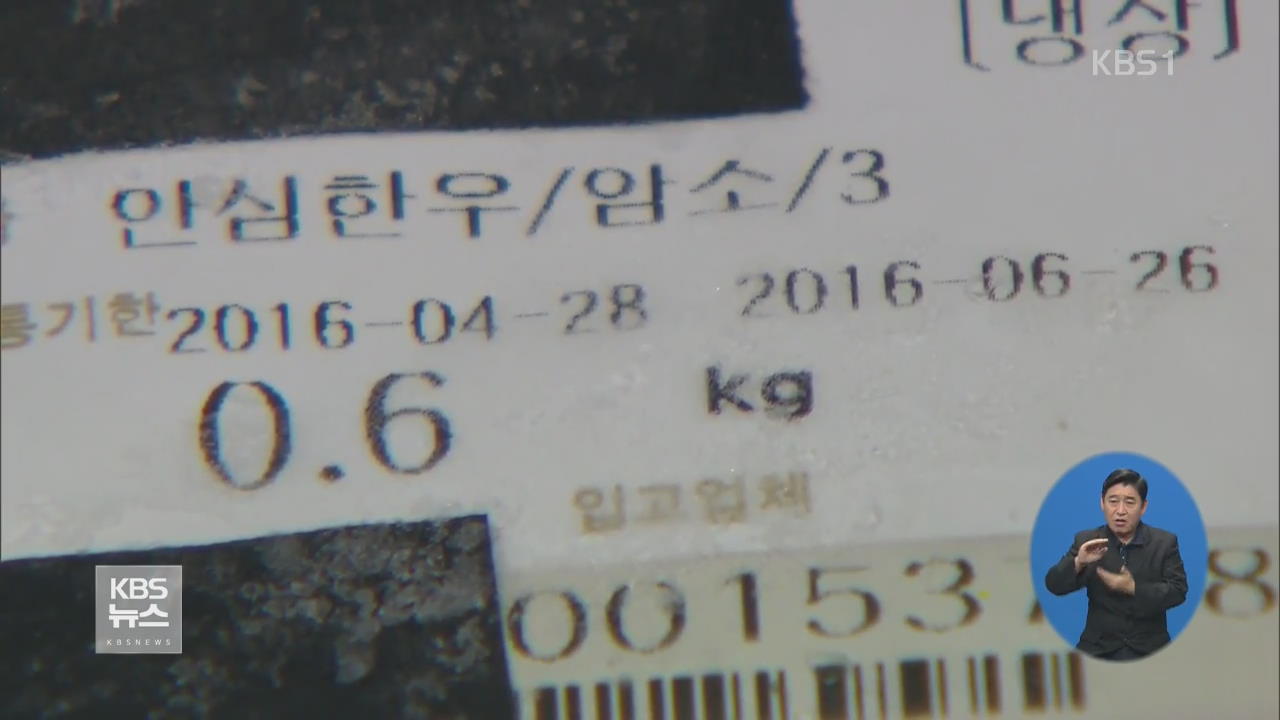 추석 대목 노린 ‘양심 불량’ 식품업체 무더기 적발