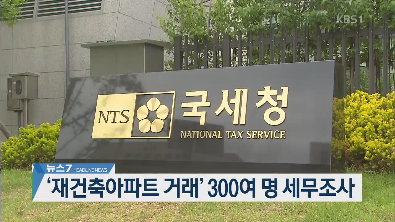 [뉴스7 헤드라인]