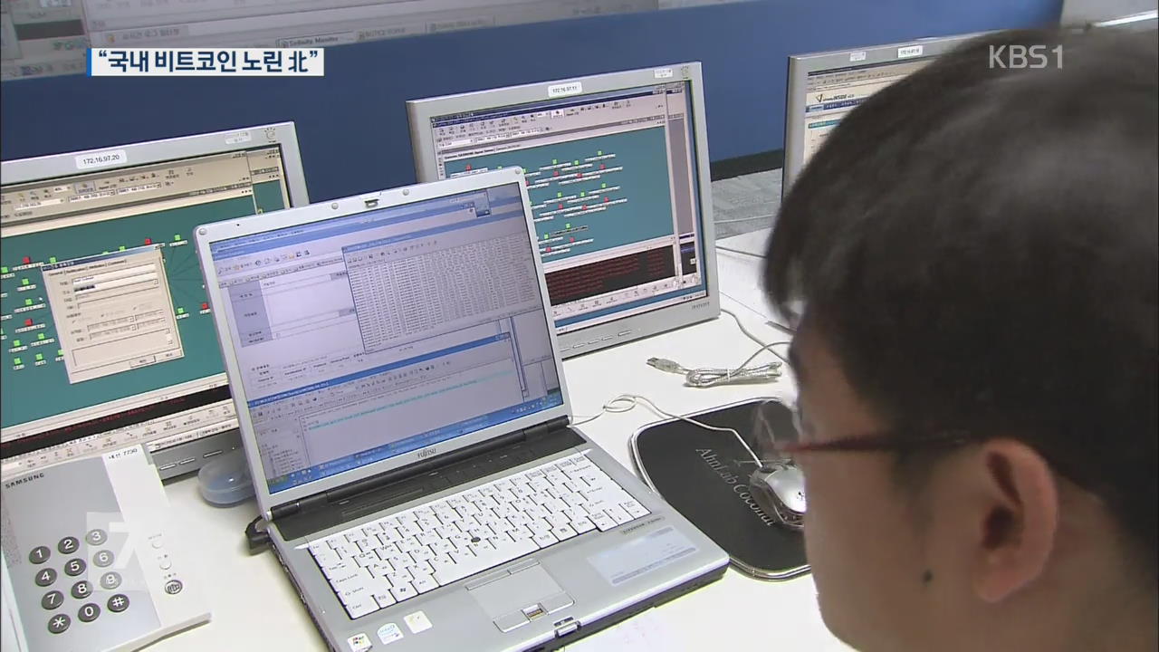 비트코인 거래소 해킹시도…“北 소행 판단”