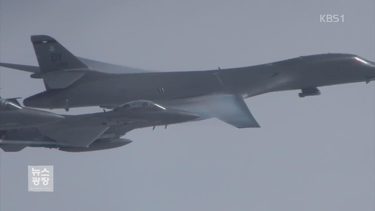 “B-1B, 풍계리 핵실험장 130km까지 비행”