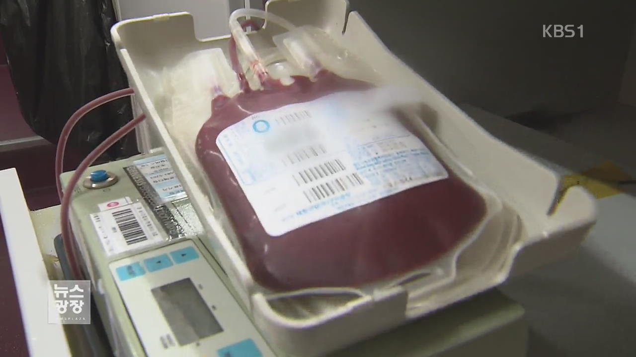 “헌혈하세요”…추석 혈액 수급 ‘비상’