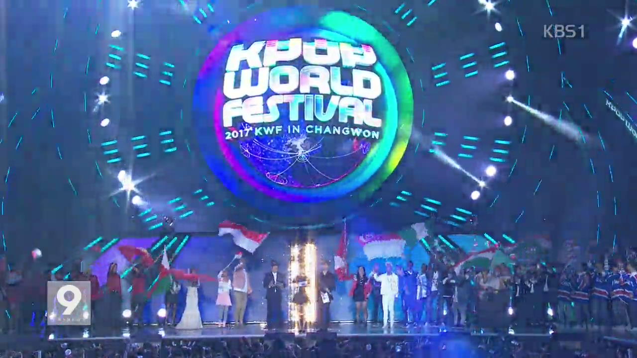 ‘K-POP 월드 페스티벌’ 개막…72개국 참가