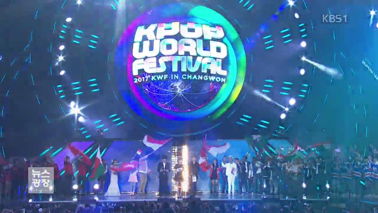 “K-POP 월드 페스티벌”…세계가 열광