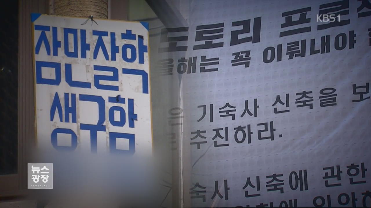 청년 주거난 대안 ‘공공기숙사’…제도보완 필요