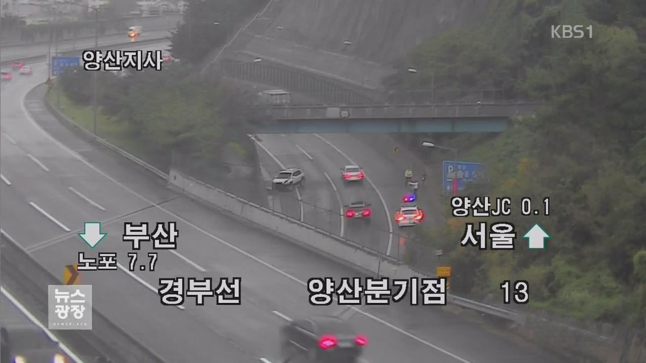 이 시각 고속도로