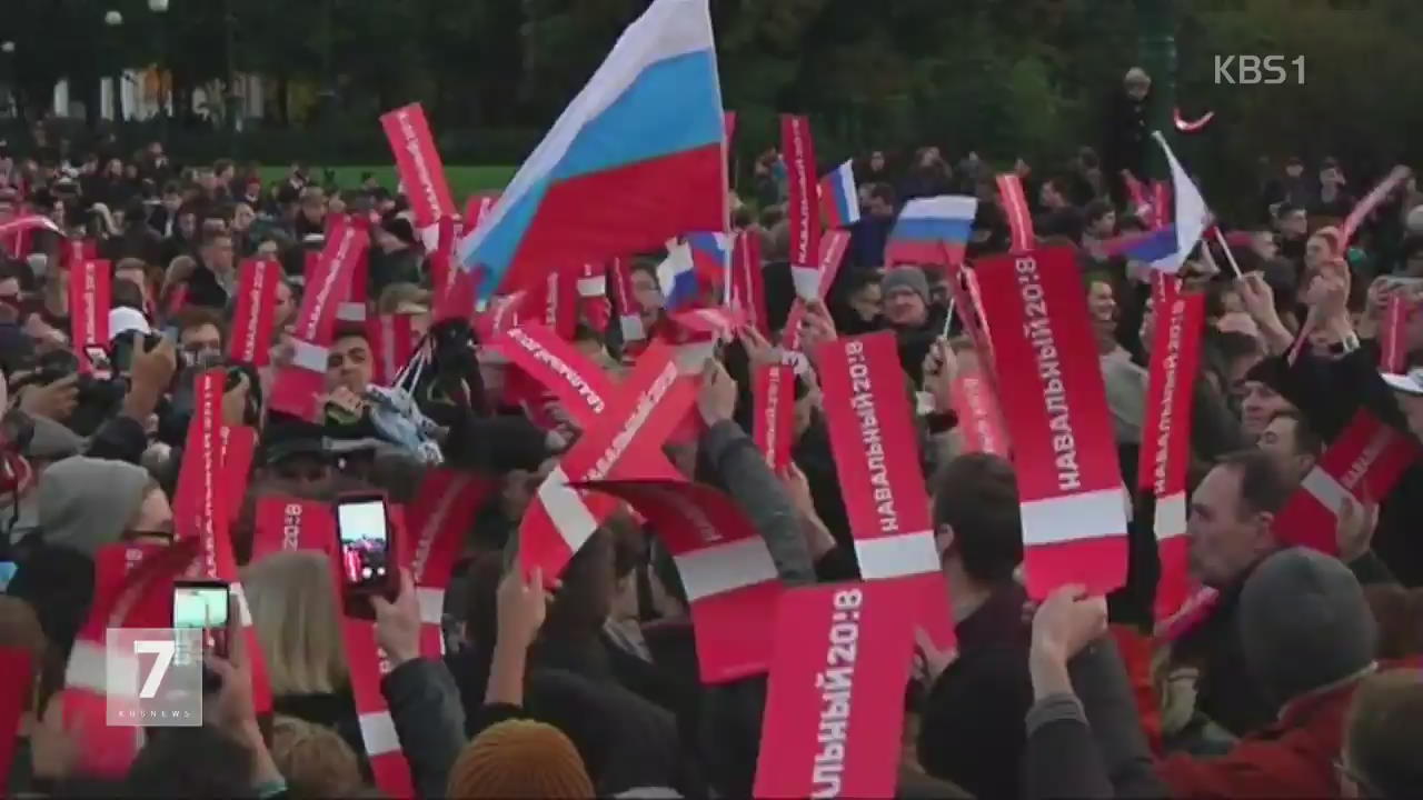 러시아 전역서 ‘푸틴 퇴진’ 요구 시위