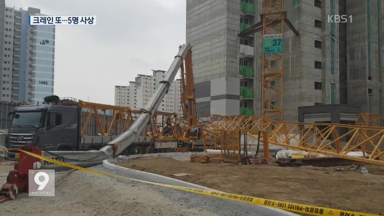 20층 높이 타워크레인 쓰러져…3명 사망·2명 부상
