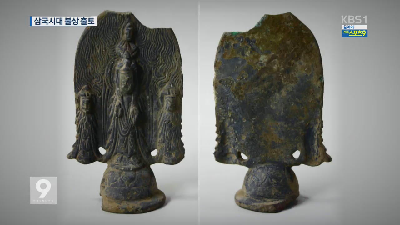 6세기 삼국시대 ‘금동 보살 삼존불’ 출토…국보급 추정