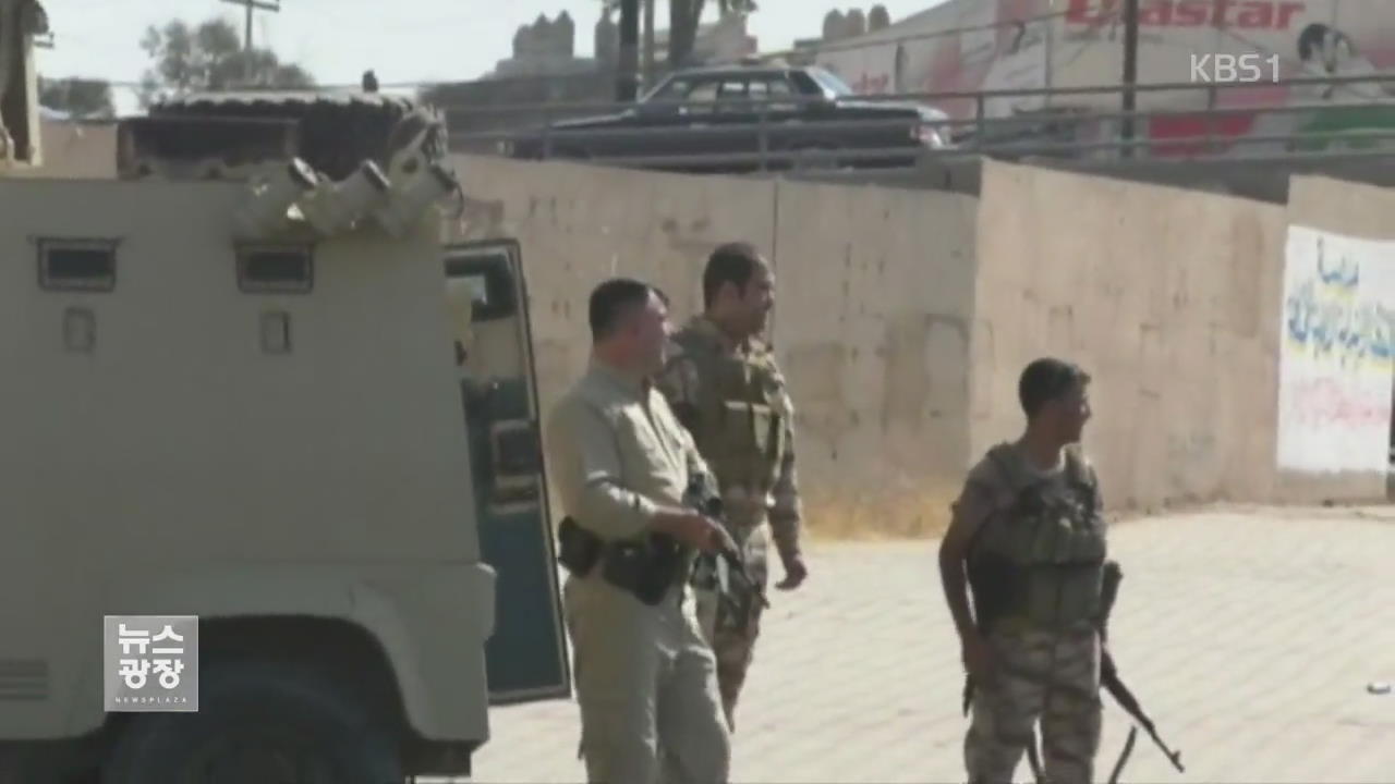 이라크군, 키르쿠크 시내 진격…쿠르드와 교전