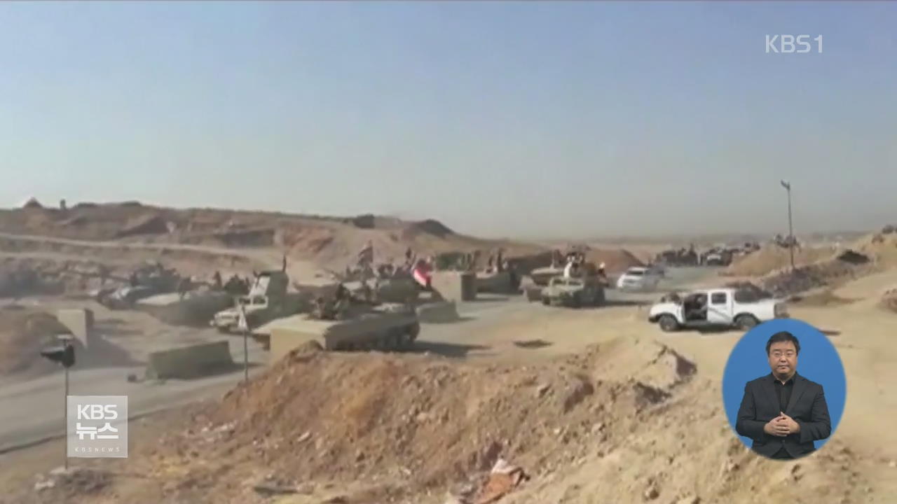 이라크군, 키르쿠크 시내 진격…쿠르드와 충돌