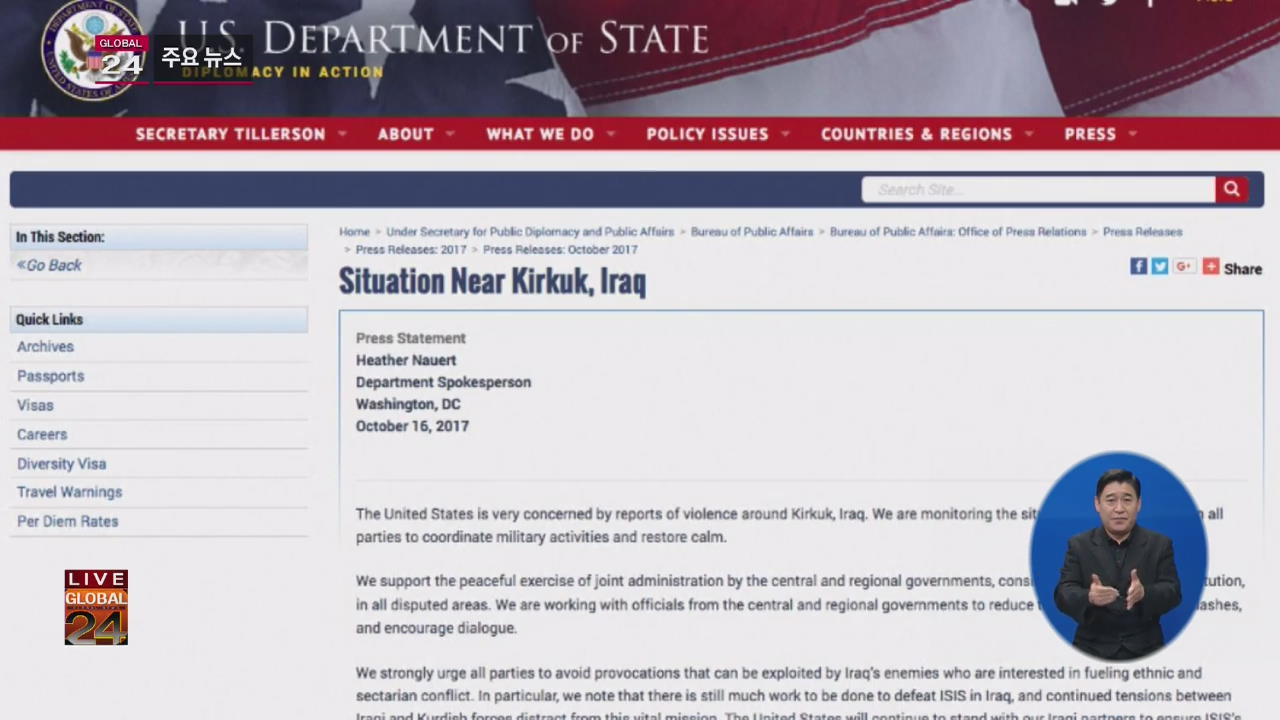 [글로벌24 주요뉴스] 이라크 정부군, ‘유전 지대’ 키르쿠크 장악