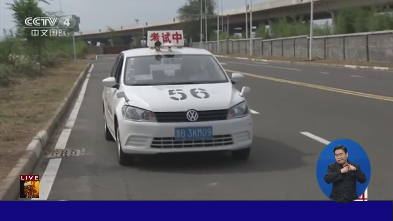 중국, 운전면허 시험 까다로워져