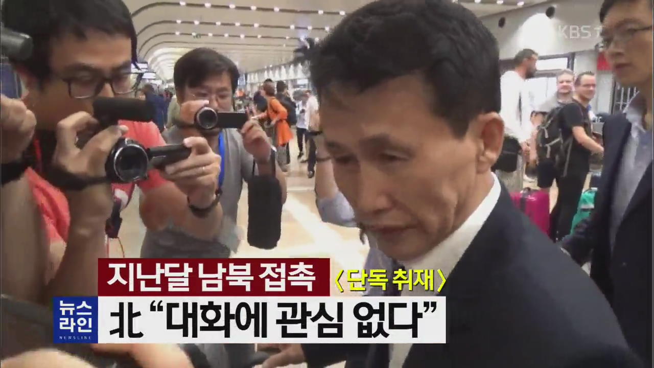 [뉴스라인 헤드라인]